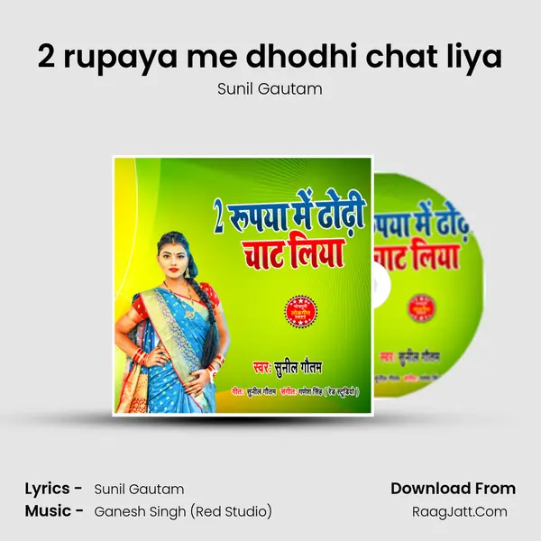 2 rupaya me dhodhi chat liya - Sunil Gautam