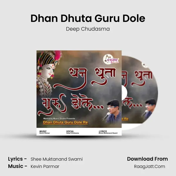 Dhan Dhuta Guru Dole - Deep Chudasma