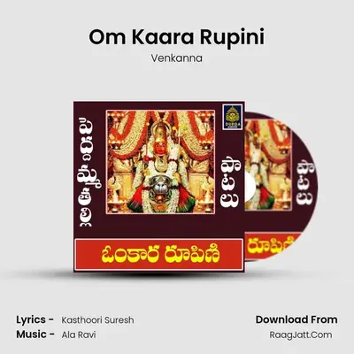 Om Kaara Rupini mp3 song