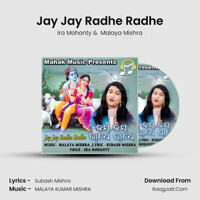 Jay Jay Radhe Radhe (Odia Devotional Song) - Ira Mohanty