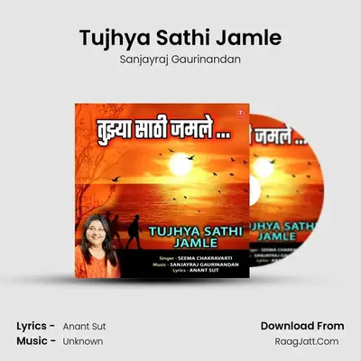 Tujhya Sathi Jamle mp3 song