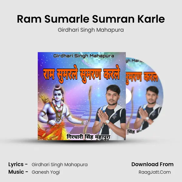 Ram Sumarle Sumran Karle mp3 song