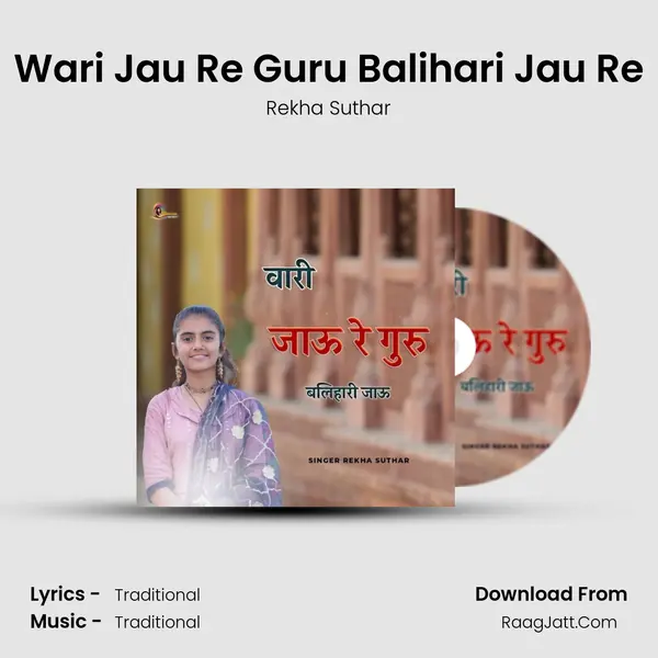 Wari Jau Re Guru Balihari Jau Re mp3 song