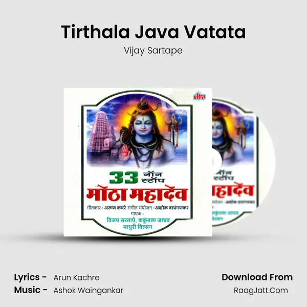 Tirthala Java Vatata MP3 Song by Vijay Sartape Cover