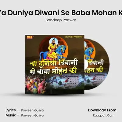 Ya Duniya Diwani Se Baba Mohan Ki mp3 song