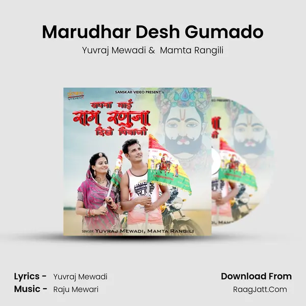 Marudhar Desh Gumado MP3 Song by Yuvraj Mewadi Cover