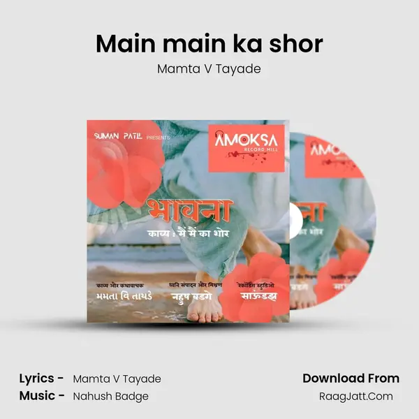 Main main ka shor mp3 song