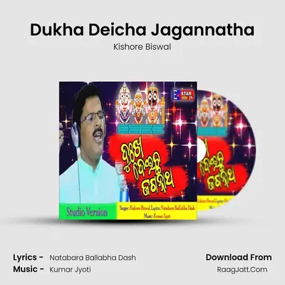 Dukha Deicha Jagannatha - Kishore Biswal