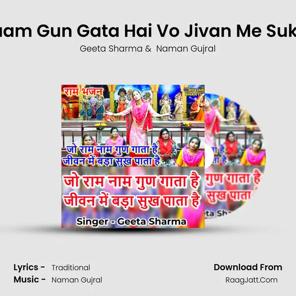 Jo Ram Naam Gun Gata Hai Vo Jivan Me Sukh Pata Hai mp3 song