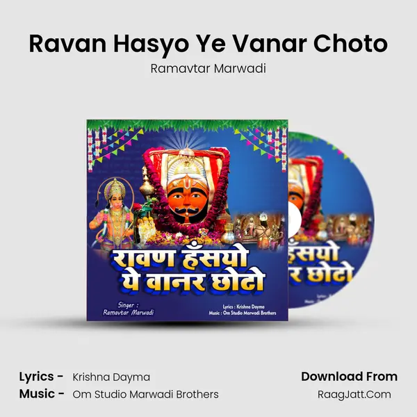 Ravan Hasyo Ye Vanar Choto - Ramavtar Marwadi