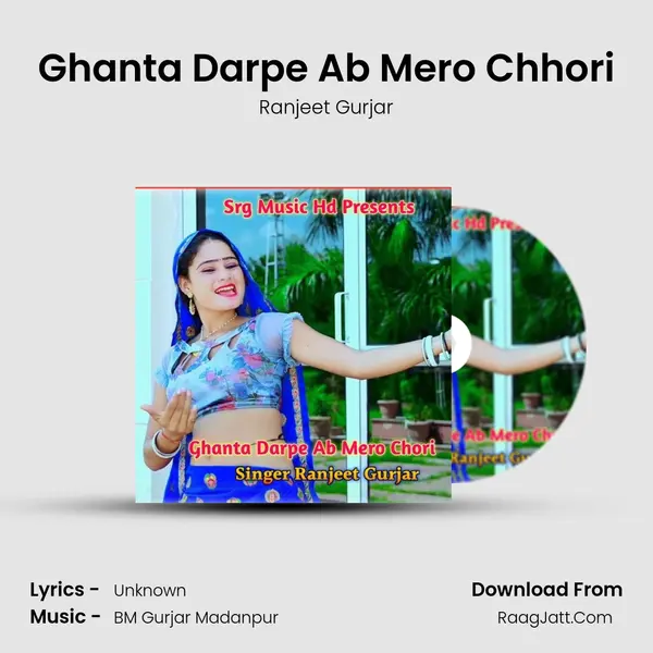 Ghanta Darpe Ab Mero Chhori - Ranjeet Gurjar