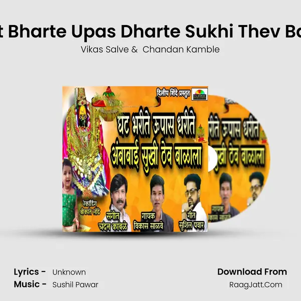 Ghat Bharte Upas Dharte Sukhi Thev Balala mp3 song