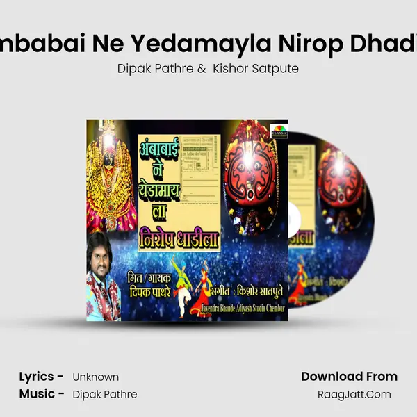 Ambabai Ne Yedamayla Nirop Dhadila MP3 Song by Dipak Pathre Cover