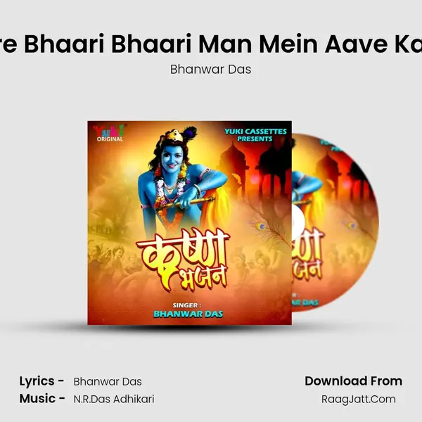 Thaare Bhaari Bhaari Man Mein Aave Kanuda mp3 song