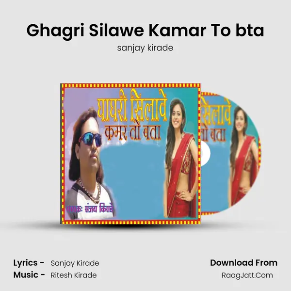 Ghagri Silawe Kamar To bta mp3 song