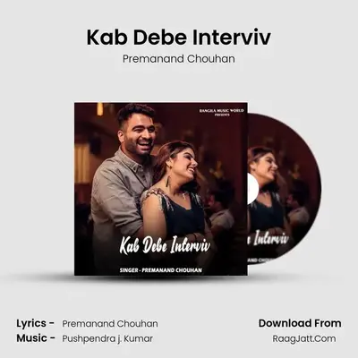 Kab Debe Interviv MP3 Song by Premanand Chouhan Cover