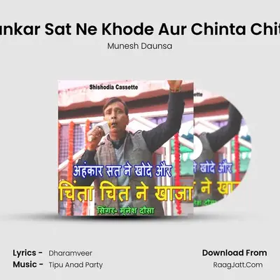 Ahankar Sat Ne Khode Aur Chinta Chit Ne mp3 song
