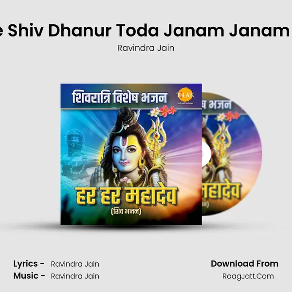 Sahaj Bhaav Se Shiv Dhanur Toda Janam Janam Ka Naata Joda Cover