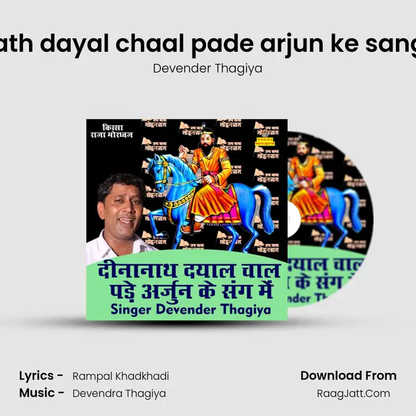 Dinanath dayal chaal pade arjun ke sang mein MP3 Song by Devender Thagiya Cover