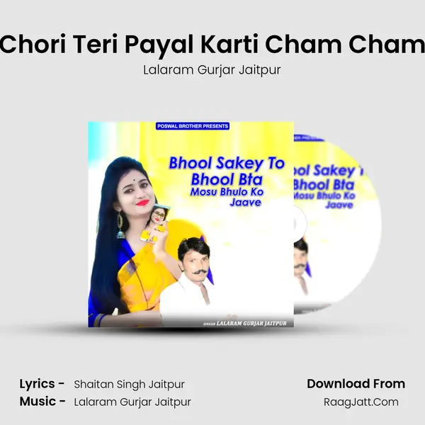 Chori Teri Payal Karti Cham Cham MP3 Song by Lalaram Gurjar Jaitpur Cover
