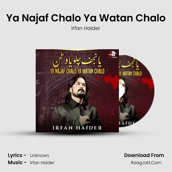 Ya Najaf Chalo Ya Watan Chalo mp3 song