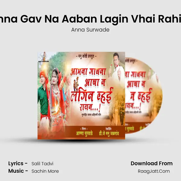 Amna Gav Na Aaban Lagin Vhai Rahina - Anna Surwade