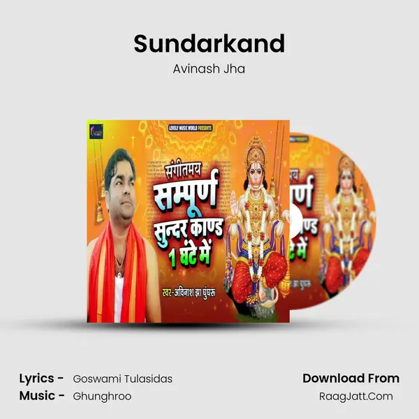 Sundarkand mp3 song