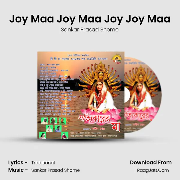Joy Maa Joy Maa Joy Joy Maa MP3 Song by Sankar Prasad Shome Cover