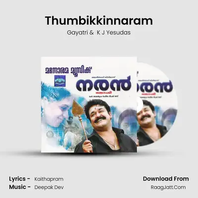 Thumbikkinnaram MP3 Song by Gayatri Cover