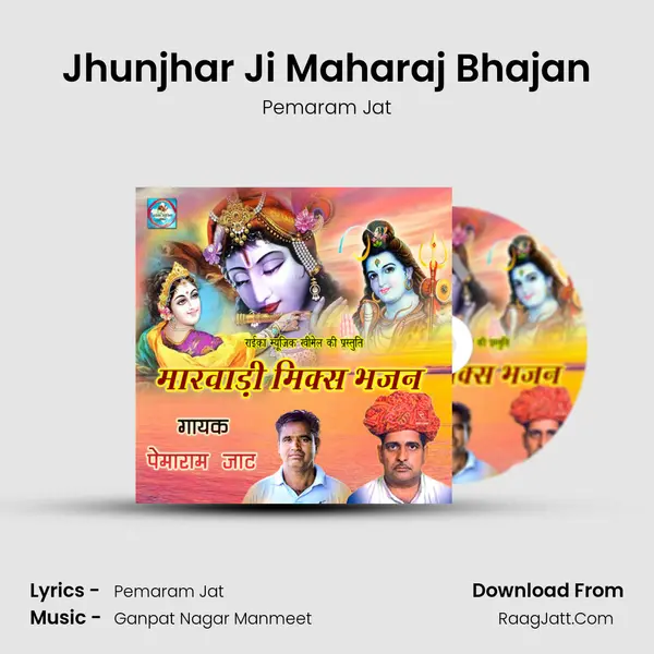 Jhunjhar Ji Maharaj Bhajan MP3 Song by Pemaram Jat Cover