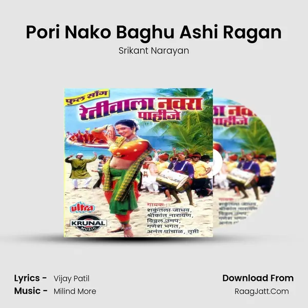 Pori Nako Baghu Ashi Ragan mp3 song