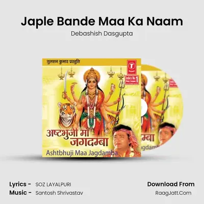 Japle Bande Maa Ka Naam MP3 Song by Debashish Dasgupta Cover