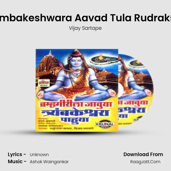 He Trambakeshwara Aavad Tula Rudrakshachi MP3 Song by Vijay Sartape Cover