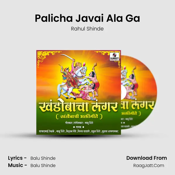 Palicha Javai Ala Ga MP3 Song by Rahul Shinde Cover