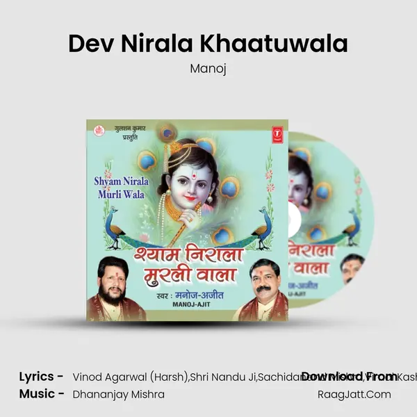 Dev Nirala Khaatuwala MP3 Song by Manoj Cover