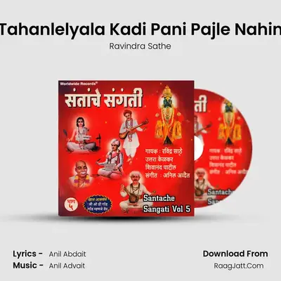 Tahanlelyala Kadi Pani Pajle Nahin MP3 Song by Ravindra Sathe Cover