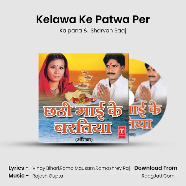 Kelawa Ke Patwa Per MP3 Song by Kalpana Cover