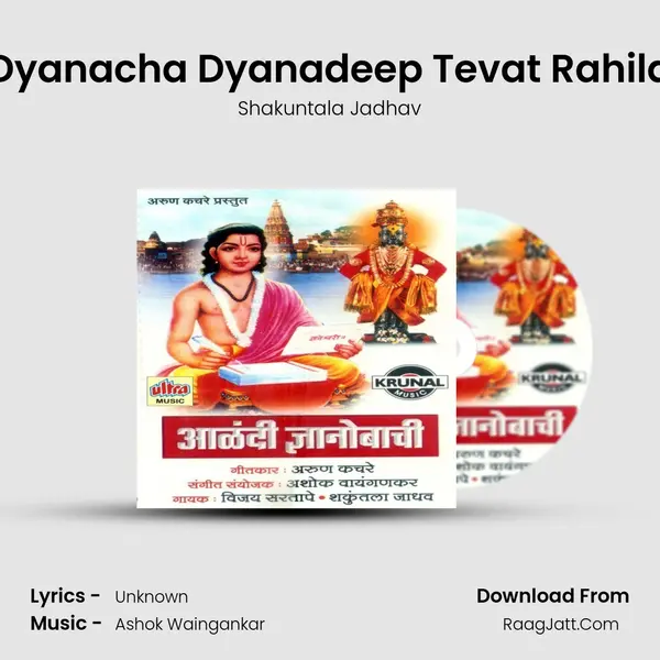 Dyanacha Dyanadeep Tevat Rahila MP3 Song by Shakuntala Jadhav Cover
