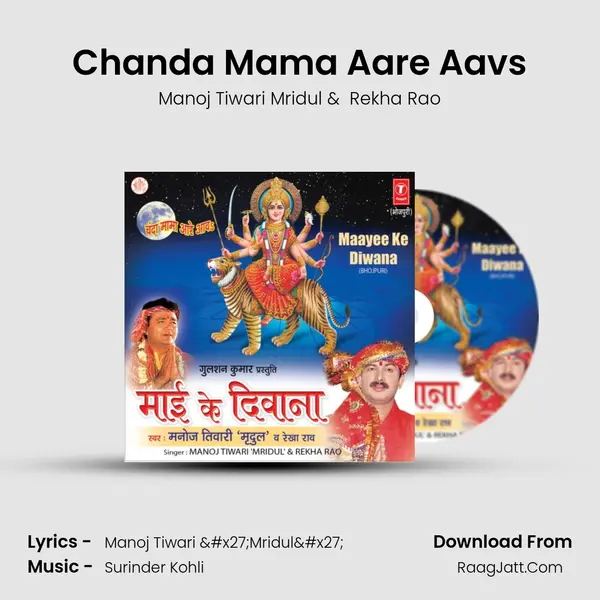 Chanda Mama Aare Aavs MP3 Song by Manoj Tiwari Mridul Cover