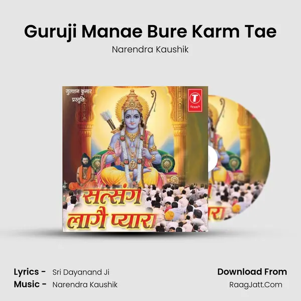 Guruji Manae Bure Karm Tae MP3 Song by Narendra Kaushik Cover