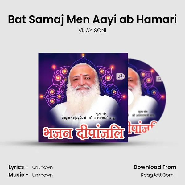 Bat Samaj Men Aayi ab Hamari MP3 Song by VIJAY SONI Cover