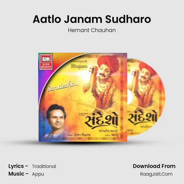 Aatlo Janam Sudharo MP3 Song by Hemant Chauhan Cover