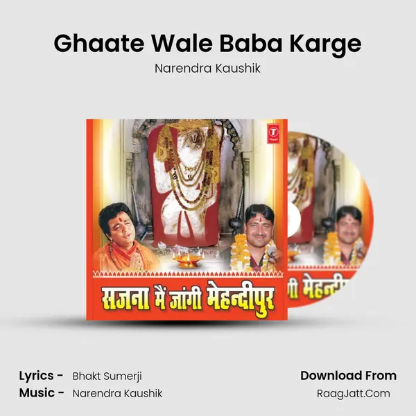 Ghaate Wale Baba Karge MP3 Song by Narendra Kaushik Cover