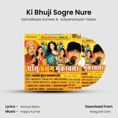 Ki Bhuji Sogre Nure MP3 Song by Kamalbaas Kunwar Cover