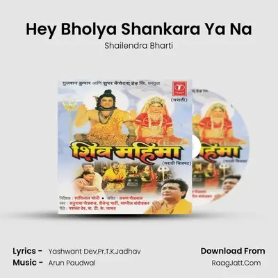 Hey Bholya Shankara Ya Na MP3 Song by Shailendra Bharti Cover