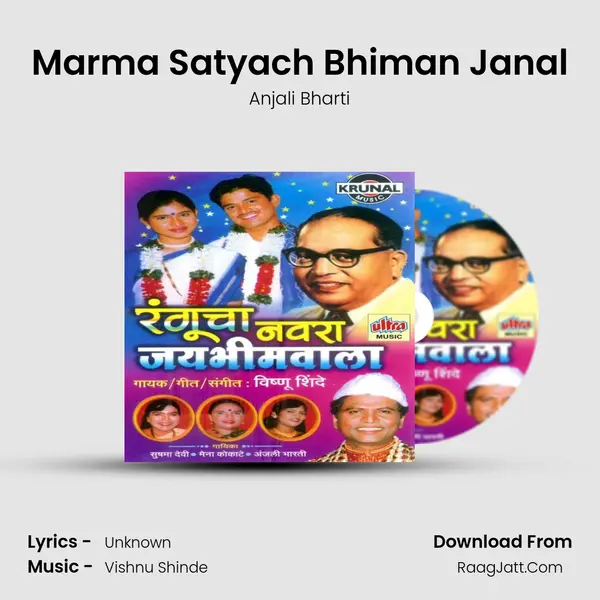 Marma Satyach Bhiman Janal MP3 Song by Anjali Bharti Cover