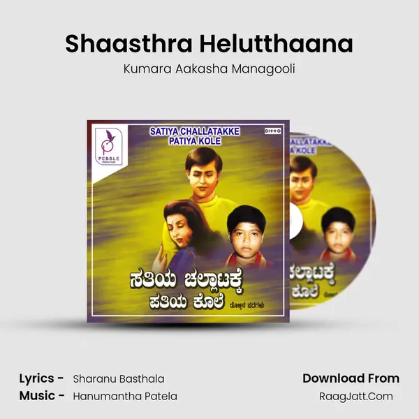 Shaasthra Helutthaana MP3 Song by Kumara Aakasha Managooli Cover
