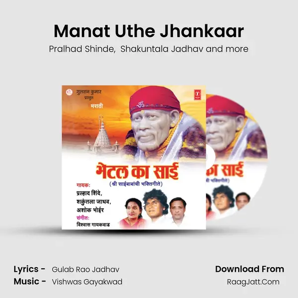 Manat Uthe Jhankaar MP3 Song by Pralhad Shinde Cover