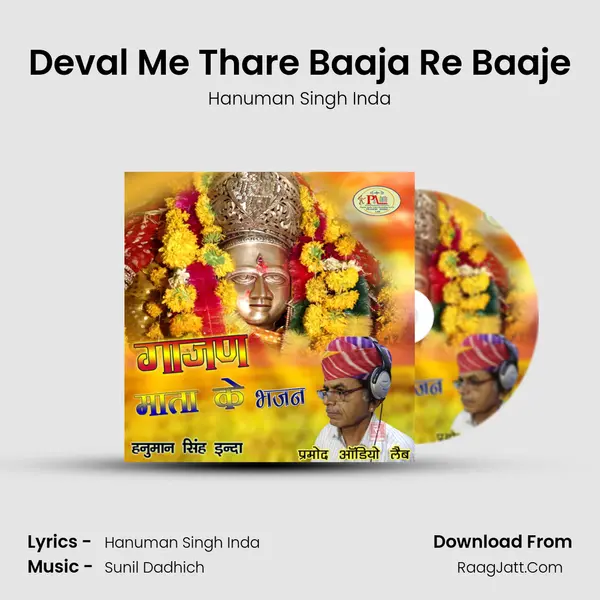 Deval Me Thare Baaja Re Baaje MP3 Song by Hanuman Singh Inda Cover