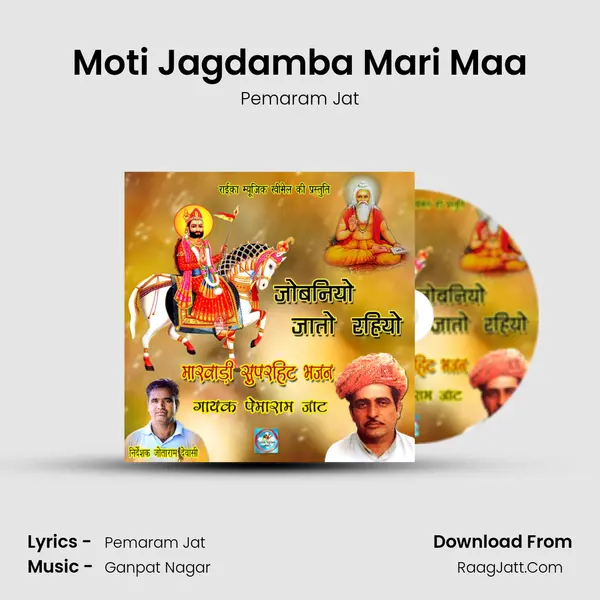 Moti Jagdamba Mari Maa MP3 Song by Pemaram Jat Cover